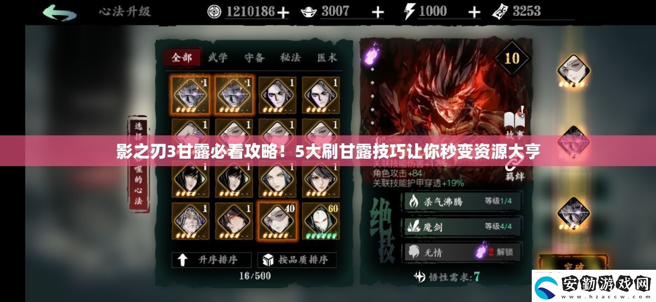 影之刃3甘露必看攻略！5大刷甘露技巧讓你秒變資源大亨