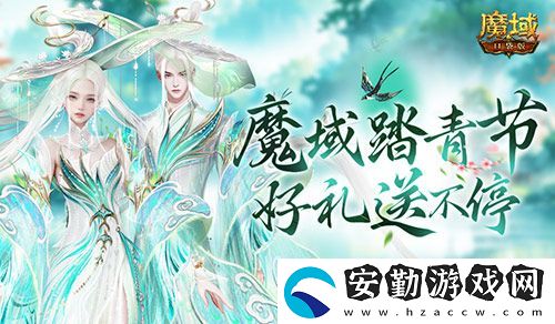 魔域踏青節(jié)！來魔域口袋版踏青收好禮