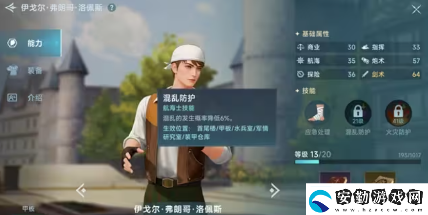 大航海時(shí)代傳說(shuō)主線航海士有哪些大航海時(shí)代傳說(shuō)主線航海士介紹