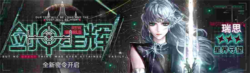 無期迷途新主線章節(jié)系列活動今日開啟！