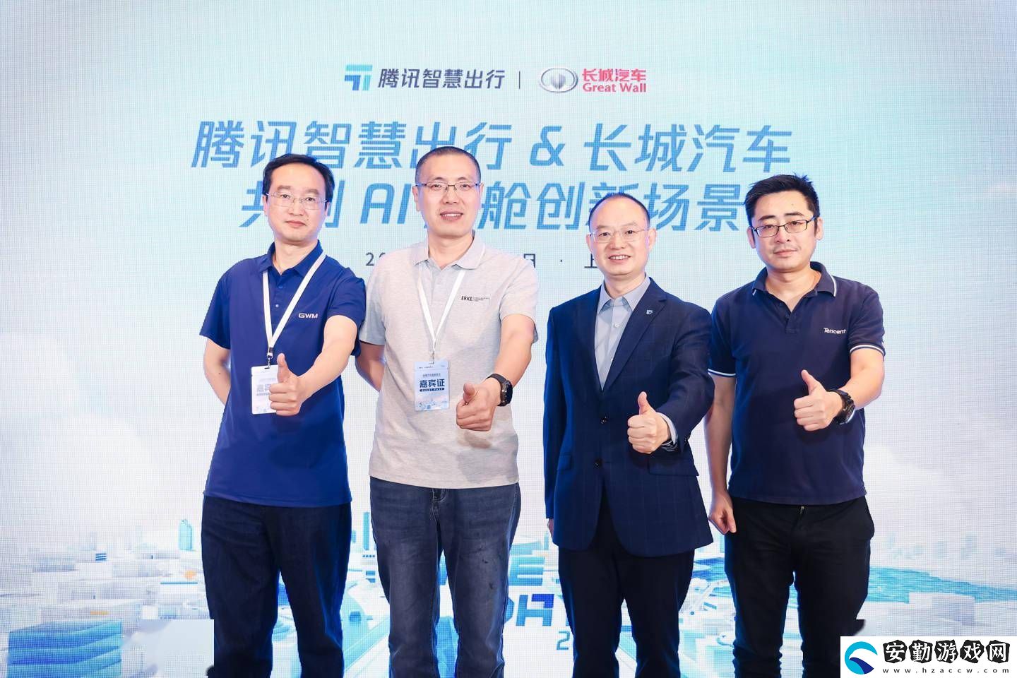 長(zhǎng)城汽車攜手騰訊