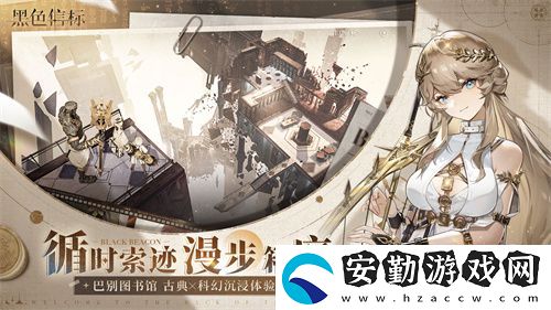 黑色信標(biāo)公測(cè)今日開啟！雙視角×無(wú)限技能連攜ARPG開啟科幻冒險(xiǎn)新篇章