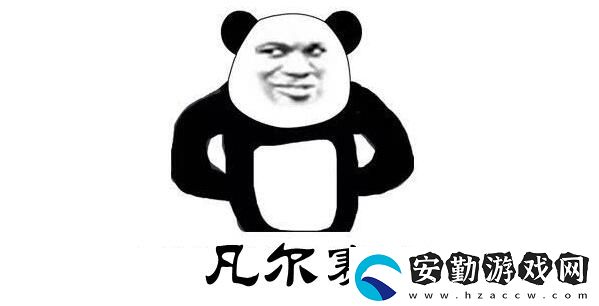 凡爾賽梗意思、含義、出處介紹
