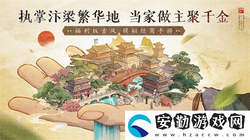 當(dāng)掌柜、搞經(jīng)營、娶佳人！大當(dāng)家之路預(yù)下載開啟