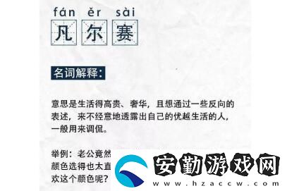 凡爾賽梗意思、含義、出處介紹