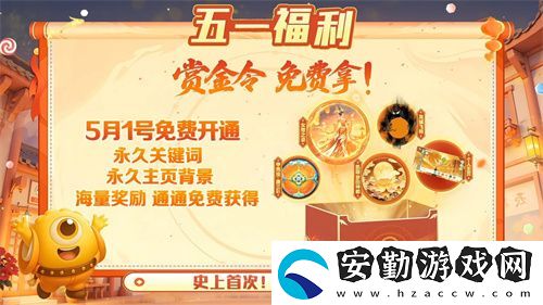 五一福利多！球球大作戰(zhàn)神都大唐版本上線送凱旋光環(huán)、30把超大