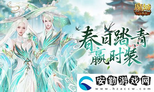 踏青贏時裝！魔域口袋版春日踏青游