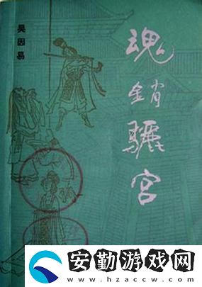 魂銷(xiāo)驪宮1987女兒國(guó)