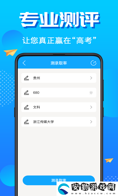 高考志愿填報君app最新客戶端下載_