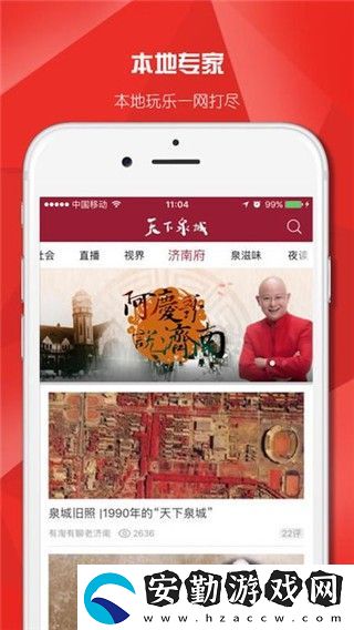 天下泉城app下載安裝_天下泉城手機版下載v5.0.1