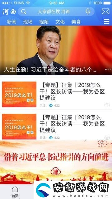 In河西App下載_In河西手機應用下載v1.0.0