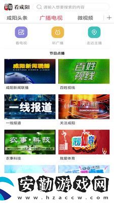看咸陽app下載安裝_看咸陽手機(jī)版下載v3.5