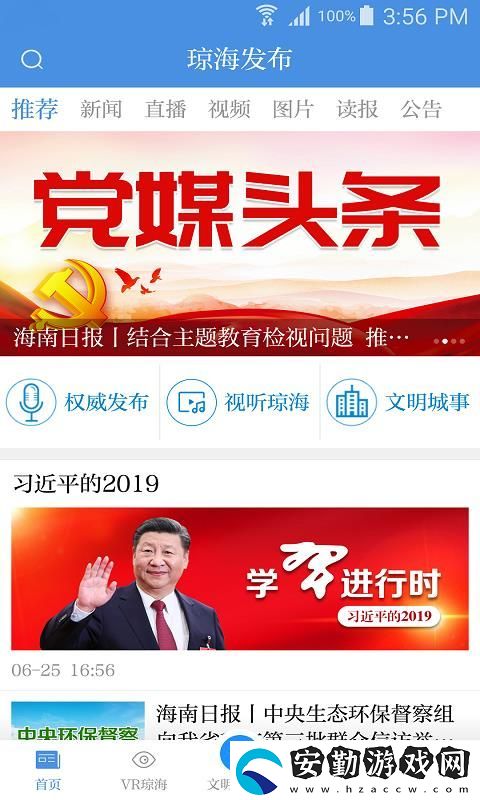 瓊海發(fā)布app下載安裝_瓊海發(fā)布手機版下載v1.0.0