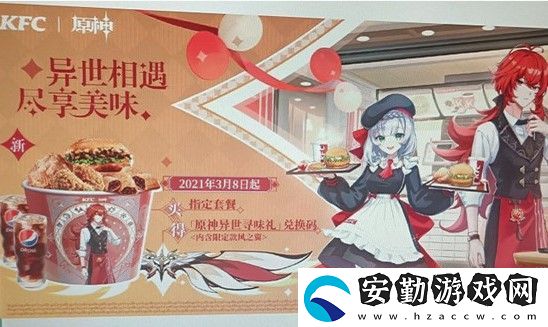 原神kfc聯(lián)動活動兌換獎勵內(nèi)容介紹