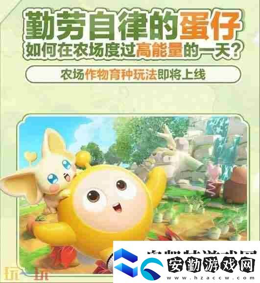 蛋仔派對(duì)2024年7月25日更新公告