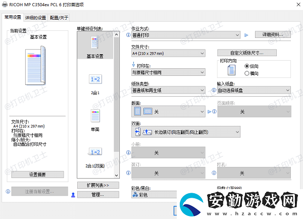 怎么設置打印紙張大小
