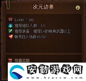 dnf次元邊界活動攻略