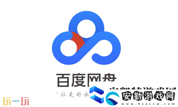 百度盤(pán)頁(yè)版登錄入口指南