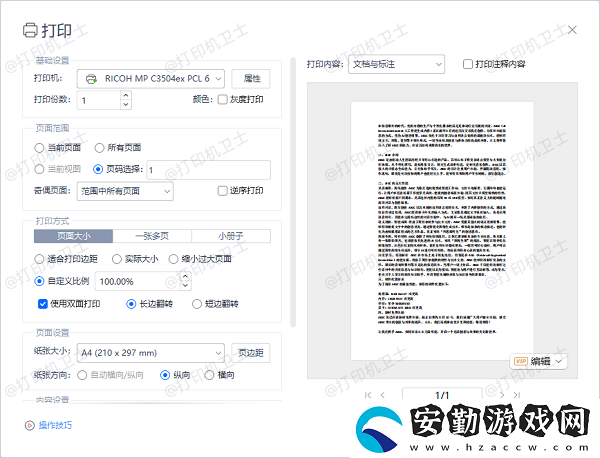怎么設置打印紙張大小