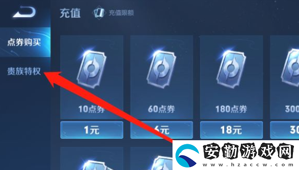 王者榮耀貴族等級(jí)在哪里看
