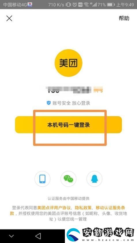 美團(tuán)開(kāi)店寶頁(yè)版登錄入口