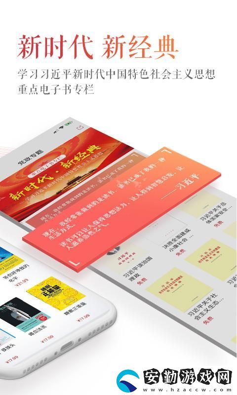 新華讀佳app下載_新華讀佳手機版下載v1.0.0