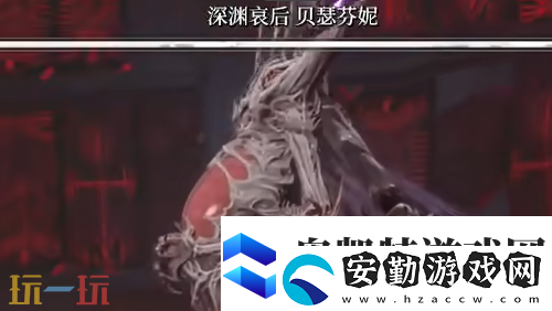 無(wú)限機(jī)兵boss深淵哀后怎么打