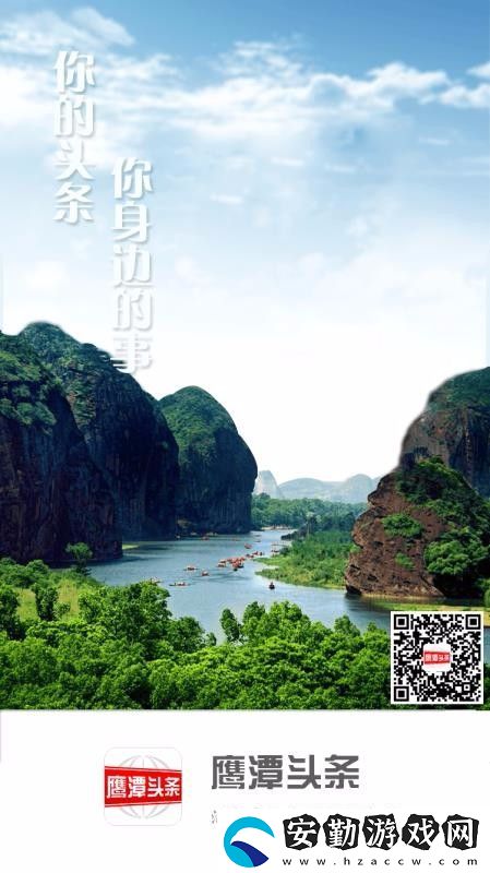 鷹潭頭條app下載_鷹潭頭條手機版下載v1.8.2