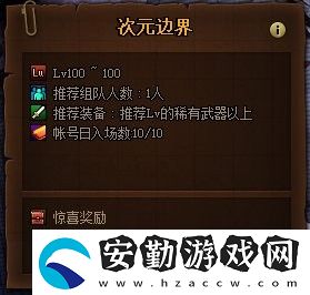 dnf次元邊界怎么進