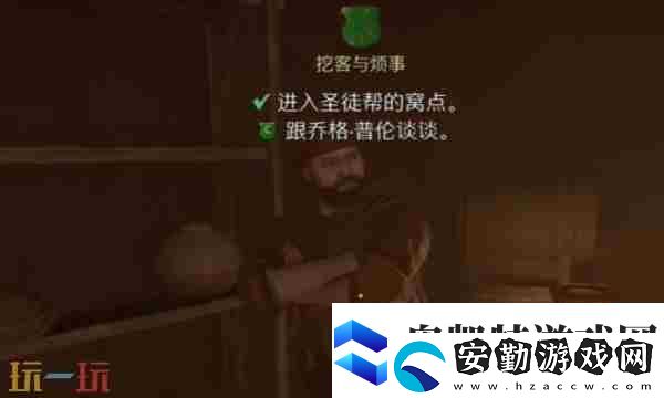 天國拯救2挖客與煩事支線怎么做