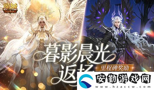 暮影晨光返場！魔域口袋版里程碑送背飾