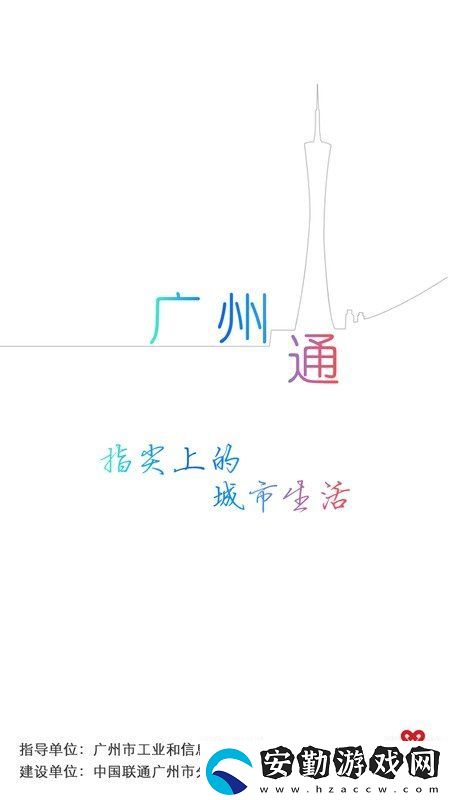 廣州通下載安裝_廣州通手機版下載v4.0