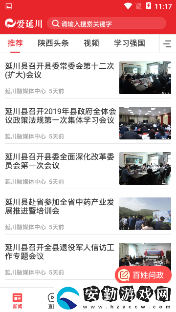 愛(ài)延川app下載_愛(ài)延川安卓版下載v1.1.0