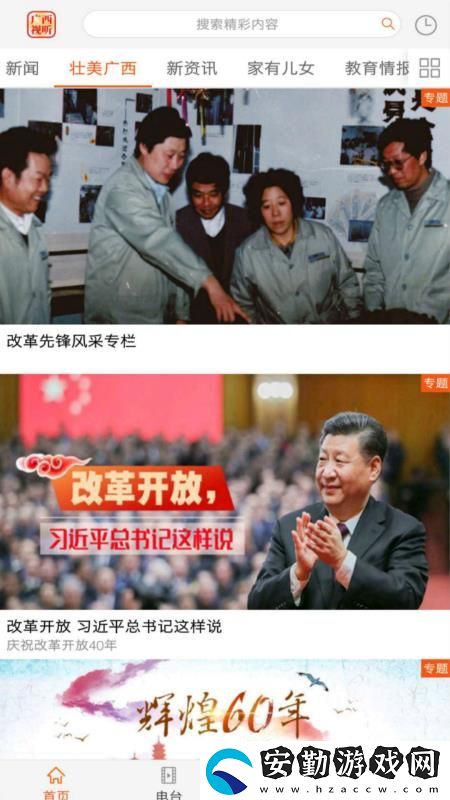 廣西視聽app下載_廣西視聽手機版下載v1.8.6