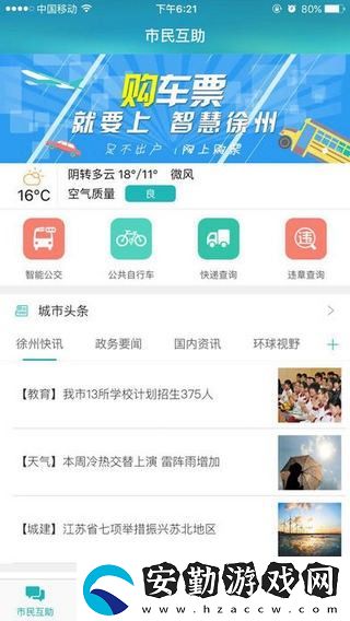 智慧徐州注冊(cè)登錄平臺(tái)入口
