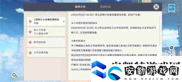 原神小米服轉(zhuǎn)官服全攻略