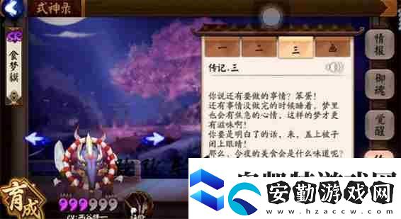 最初的那一只食夢(mèng)貘吞食了誰的噩夢(mèng)