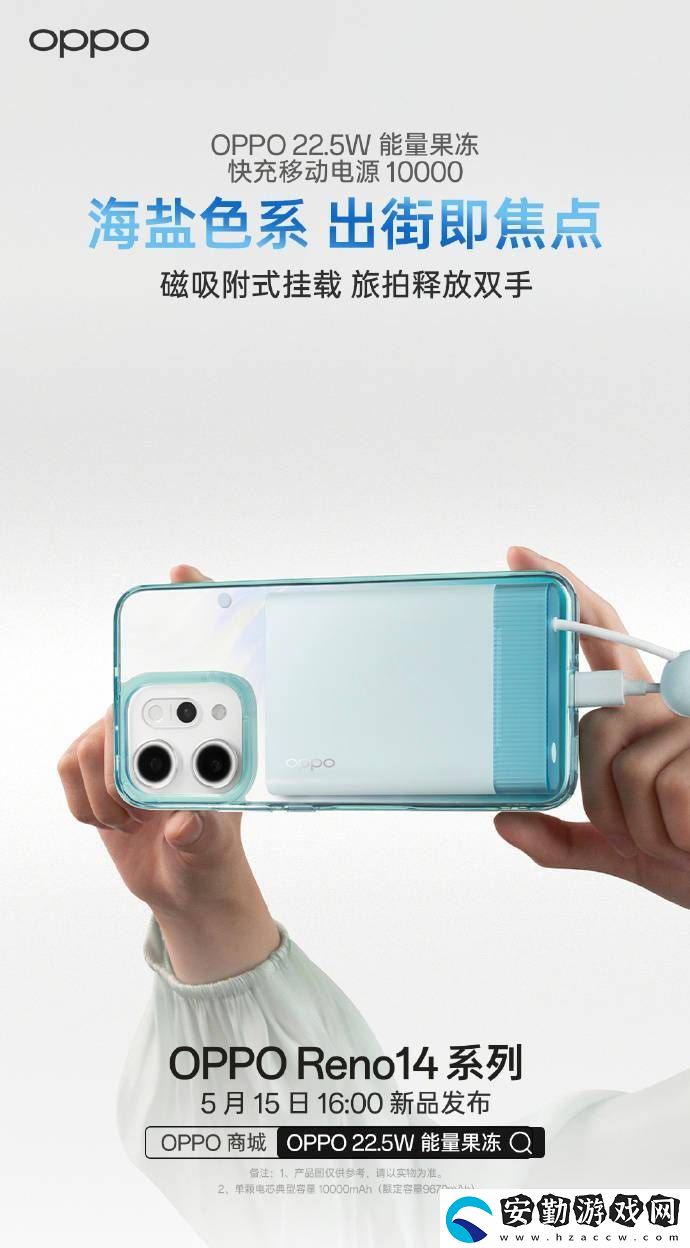 OPPO新配件來(lái)襲