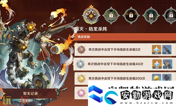 原神隕滅劫龍殺陣絕境難度怎么過