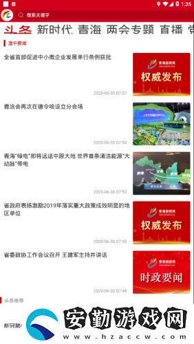 大美湟中app下載安裝