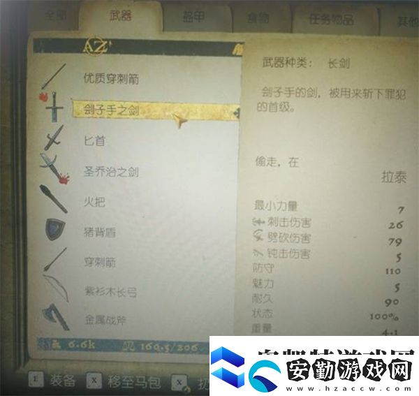 天國拯救2劊子手之劍如何獲取