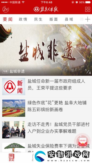 鹽阜大眾報(bào)app下載安裝_鹽阜大眾報(bào)安卓版下載v2.0.2