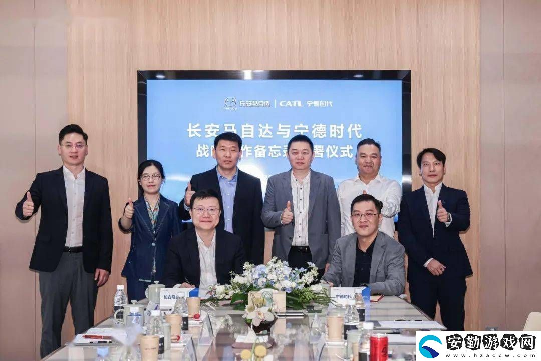 寧德時代攜手長安馬自達(dá)