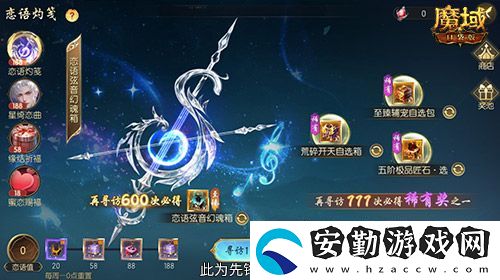 輔寵自選！開天6！魔域口袋版浪漫520上新